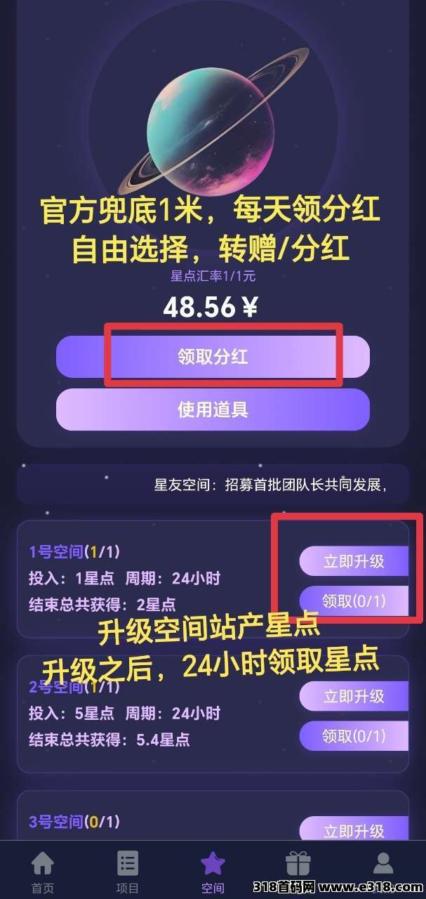 星友空间首码项目，**模式-壹度创客网