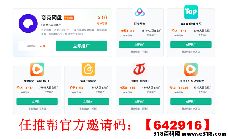 任推帮，网盘拉新项目、适合学生、宝妈、全职等-壹度创客网