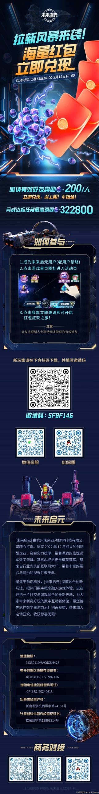  未来链动，拉新狂欢开启！海量福利即刻畅享-壹度创客网