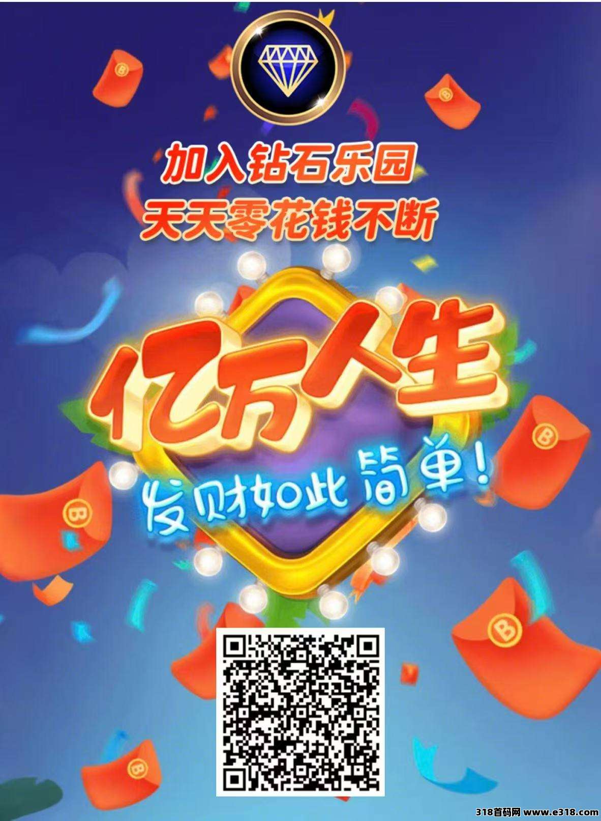 钻石乐园，官方兜底秒提，来打团对接-壹度创客网