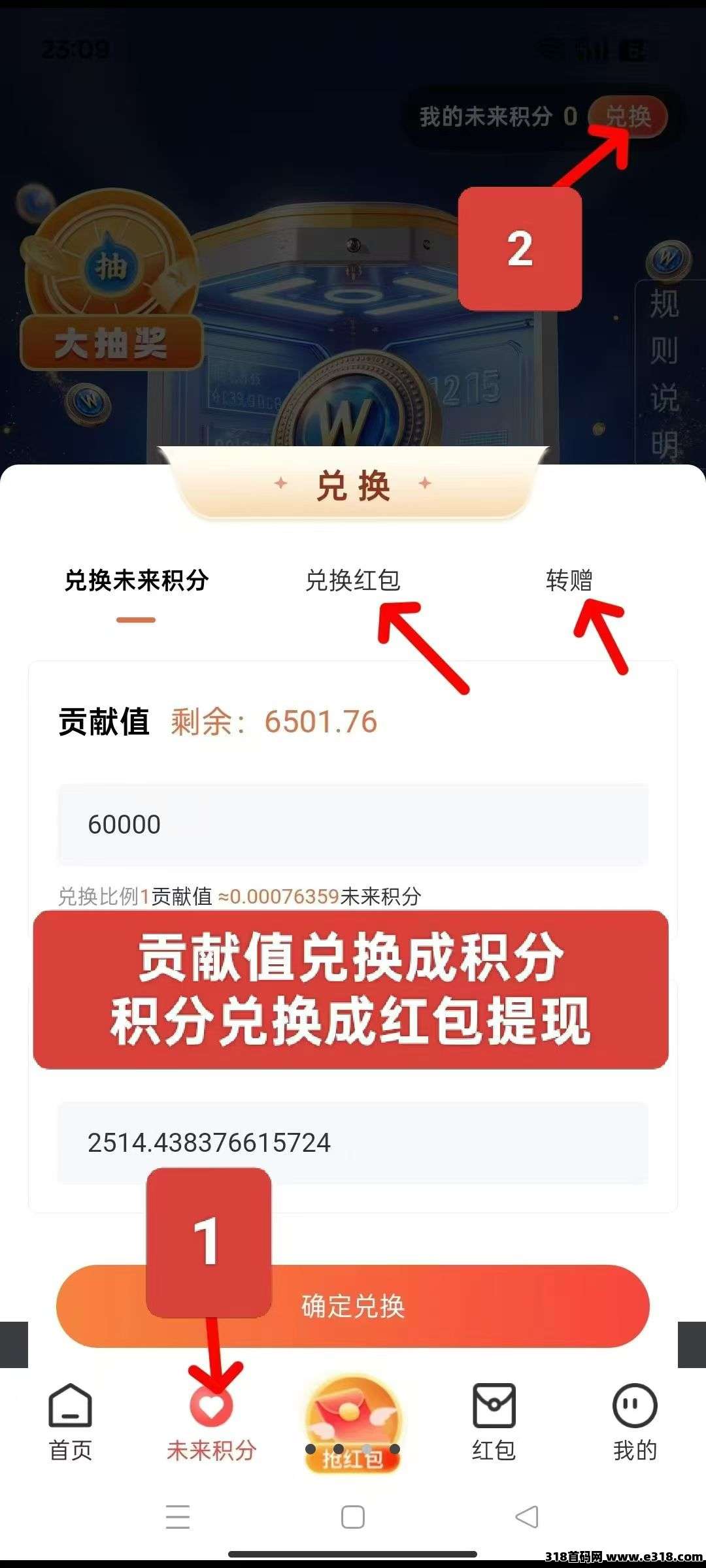 未来go，广告赚，保底收益高，绿色模式-壹度创客网