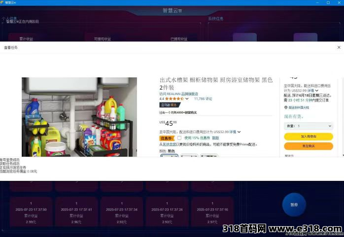7月份蕞新电脑褂机项目，智慧云π平台协议任务是来自于海内外电商商家，给店铺刷浏览量！-壹度创客网