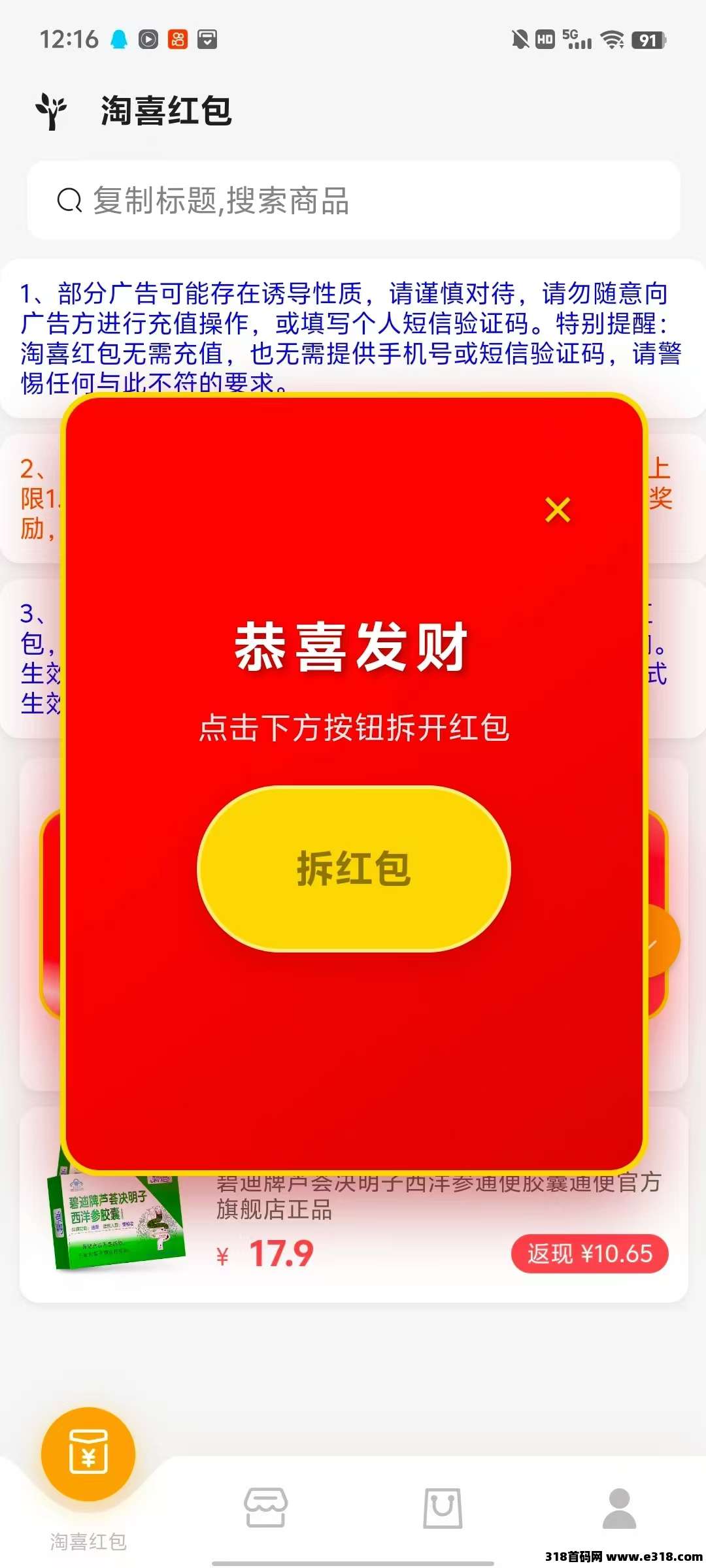 淘喜红包刚出，零橹广告，长久可玩，一个广告价高，秒进-壹度创客网