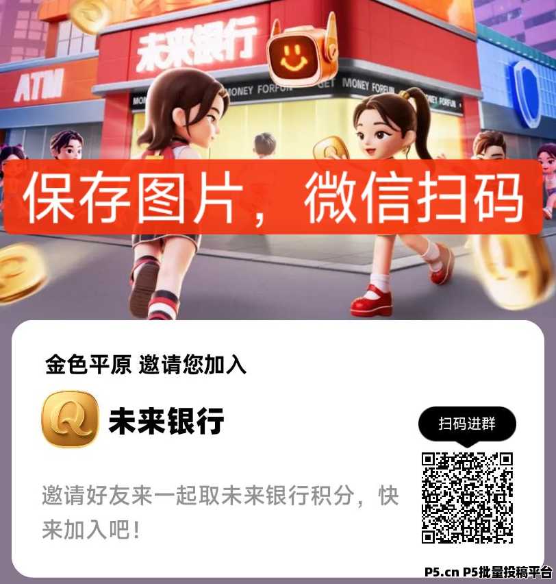 未来银行：真正零成本，操作极简式教学，超详细攻略-壹度创客网