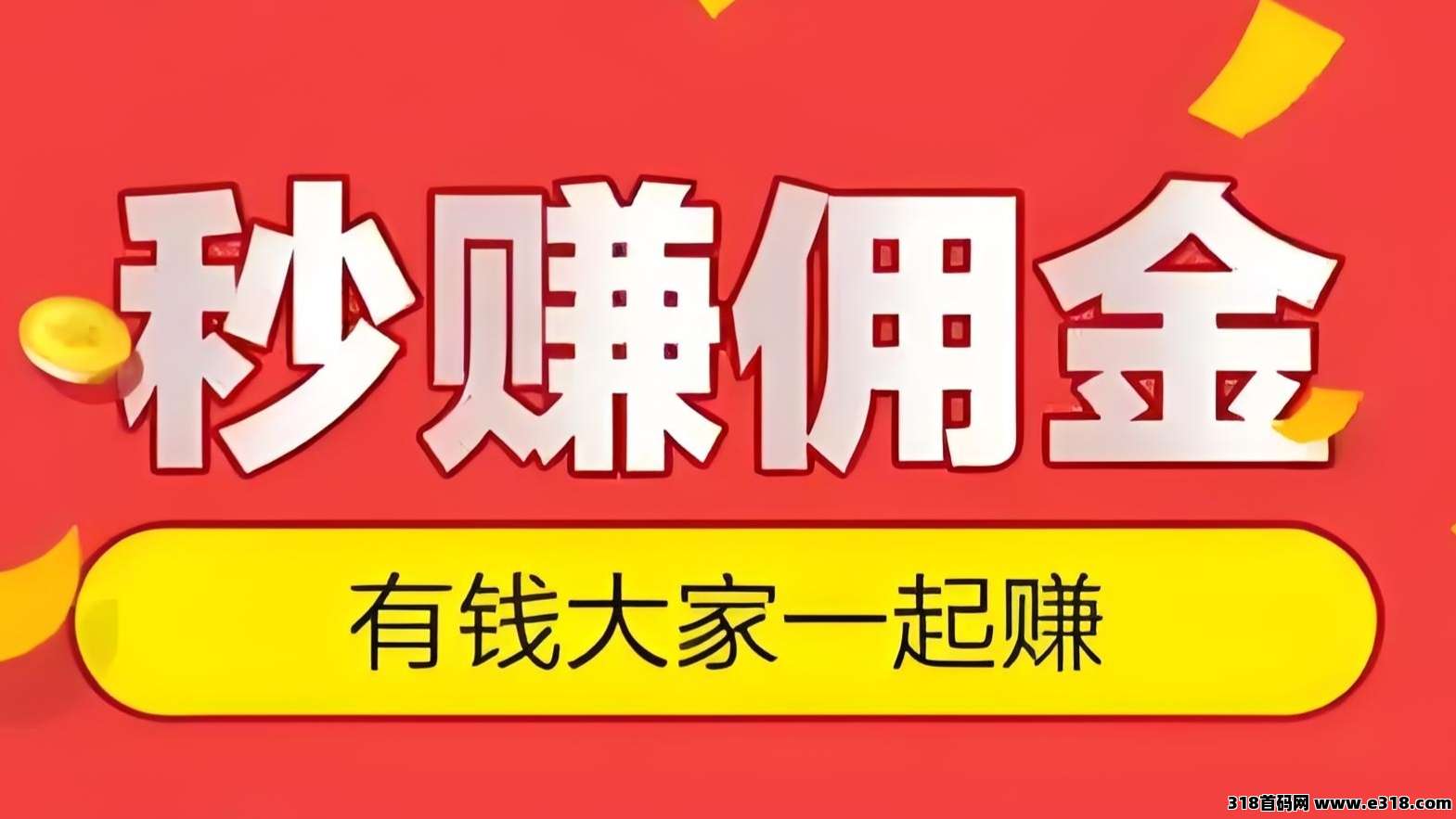 单友圈APP：2025暑假项目新玩法，做完一单马上结算！-壹度创客网