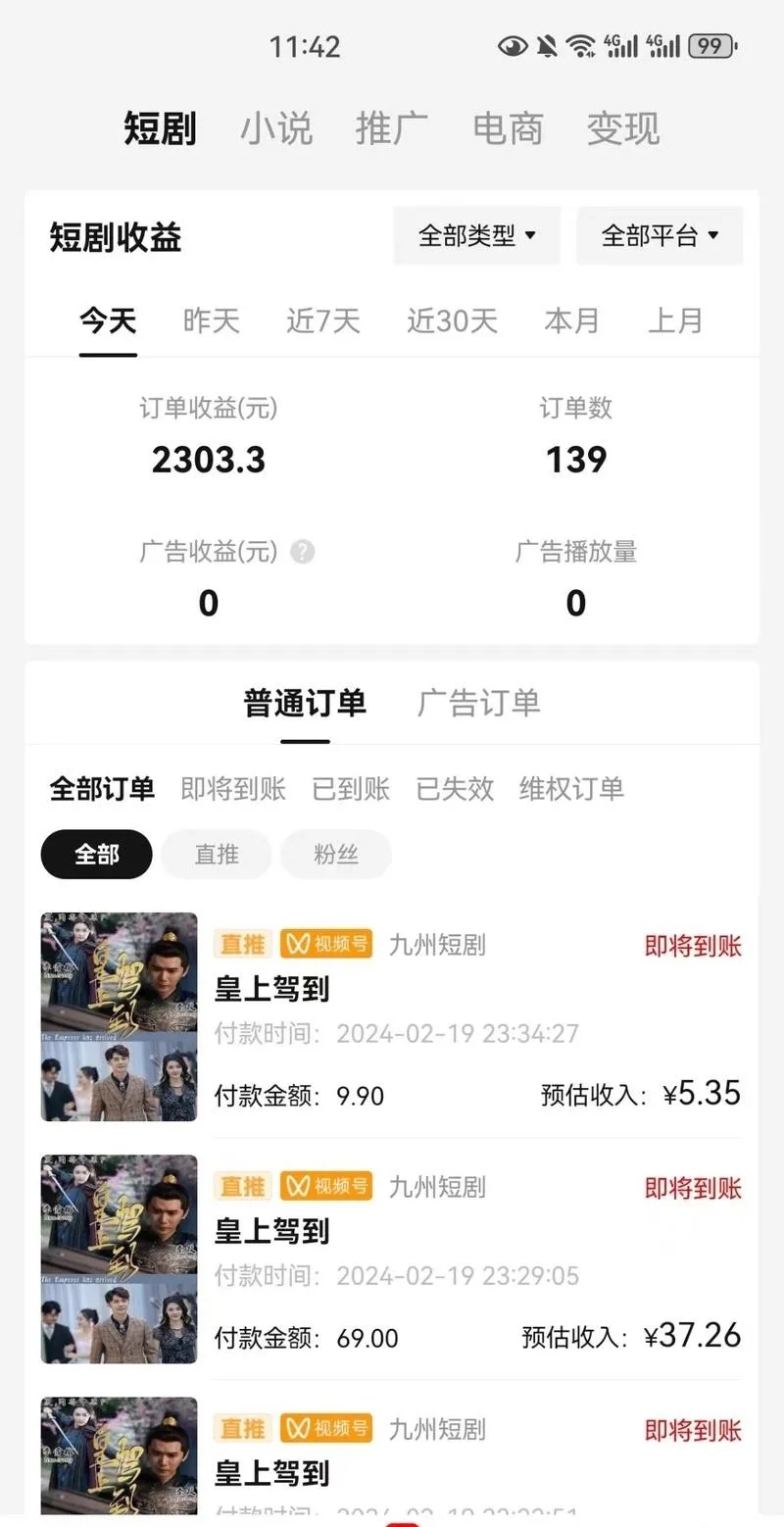 短剧市场新机遇：短剧资源变现+夸克网盘拉新-壹度创客网