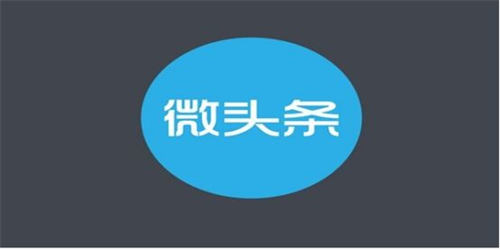 微头条实操玩法详细教程-壹度创客网