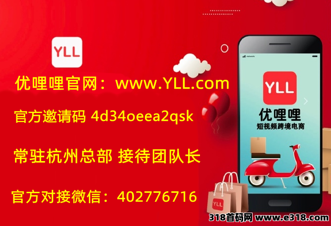 优哩哩7月22正式上线 ，全网对接扶持团队长 ，优哩哩全球短视频直播电商平台-壹度创客网