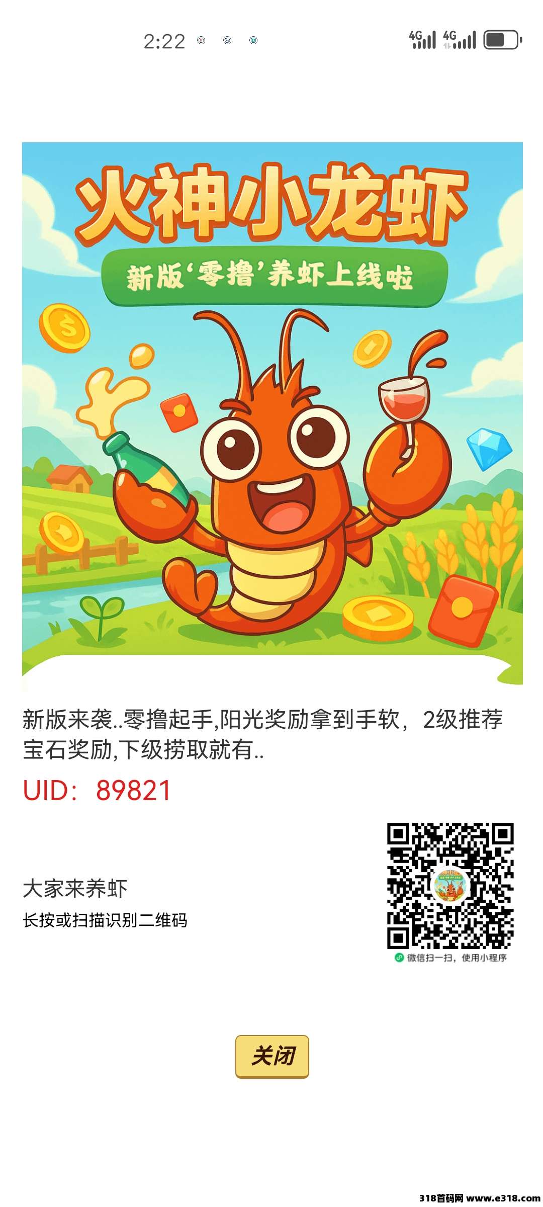 零撸小游戏，火神小龙虾-壹度创客网