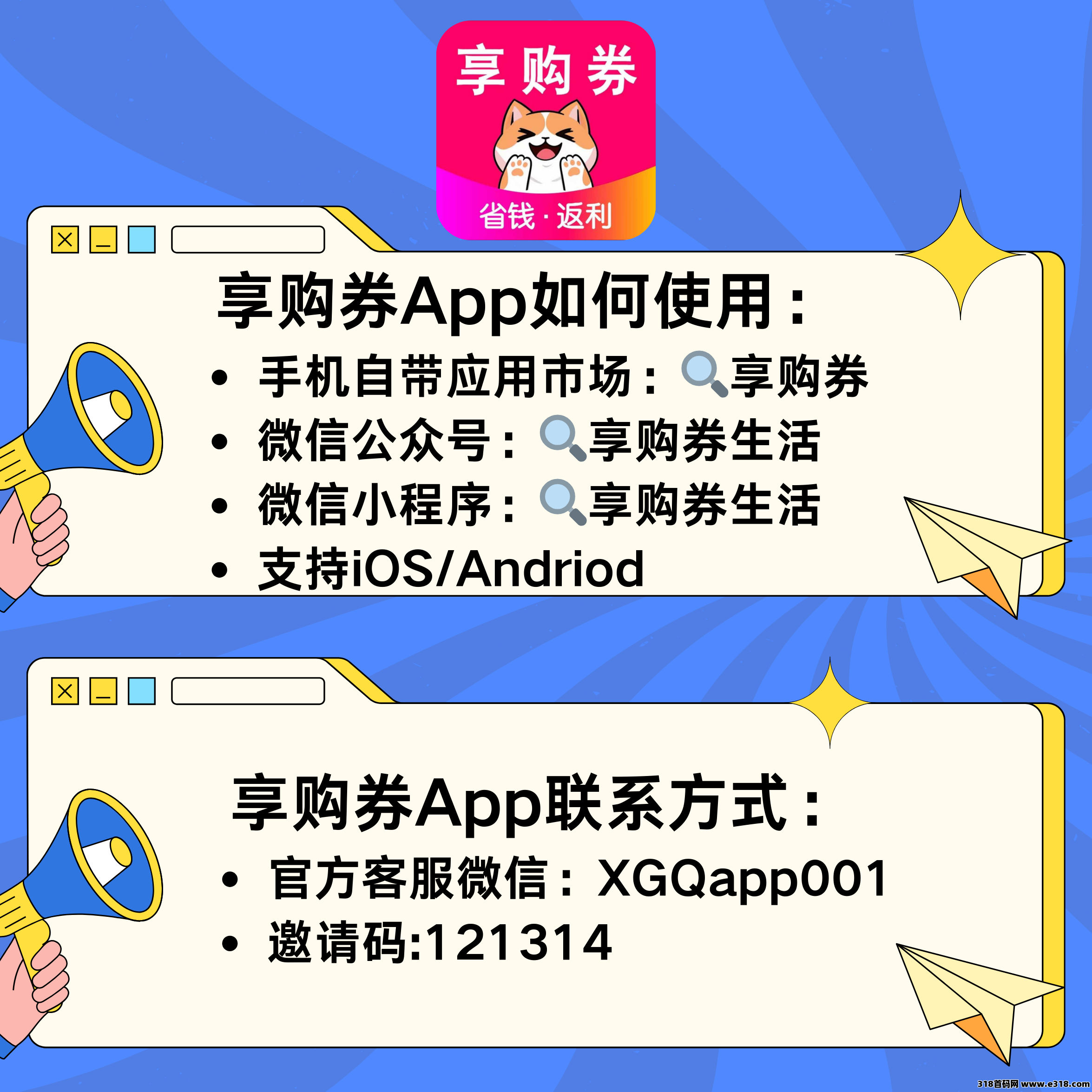 享购券，返利App，0元开启副业-壹度创客网