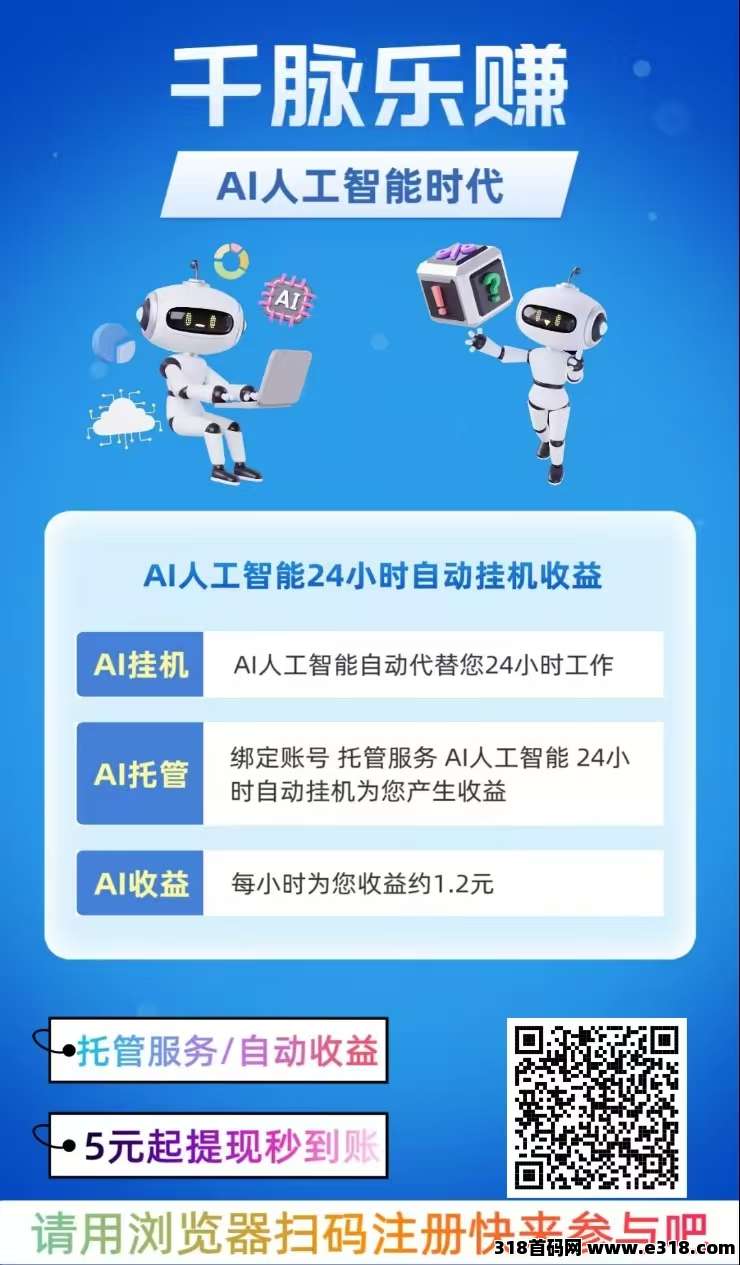 千脉乐赚，刚刚上线，超级简单快手挂机一键托管，亲测到账-壹度创客网