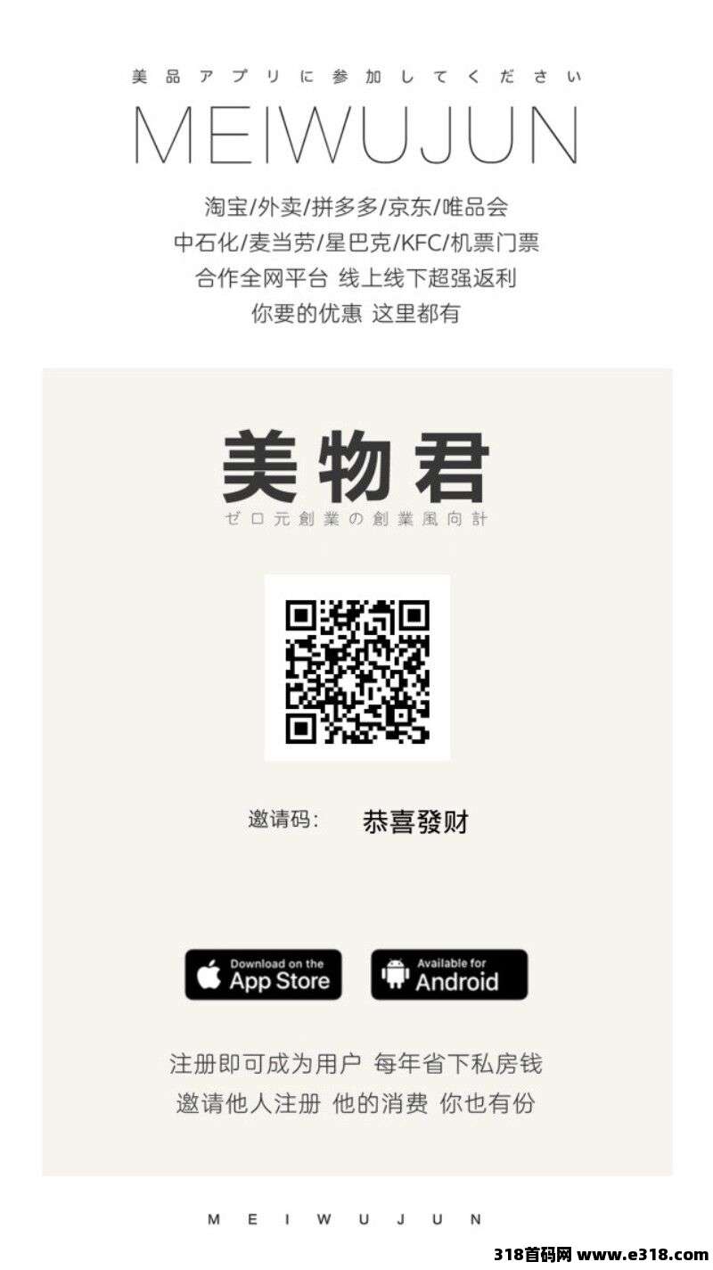 美物君【重磅来袭！】超级生活生态APP震撼上线-壹度创客网