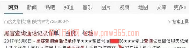 揭秘代查通话记录，灰产暴利赚钱路子-壹度创客网