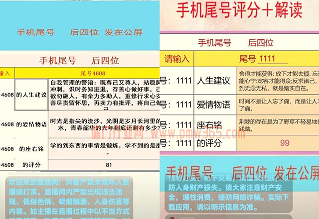 抖音新风口手机尾号项目思路-壹度创客网