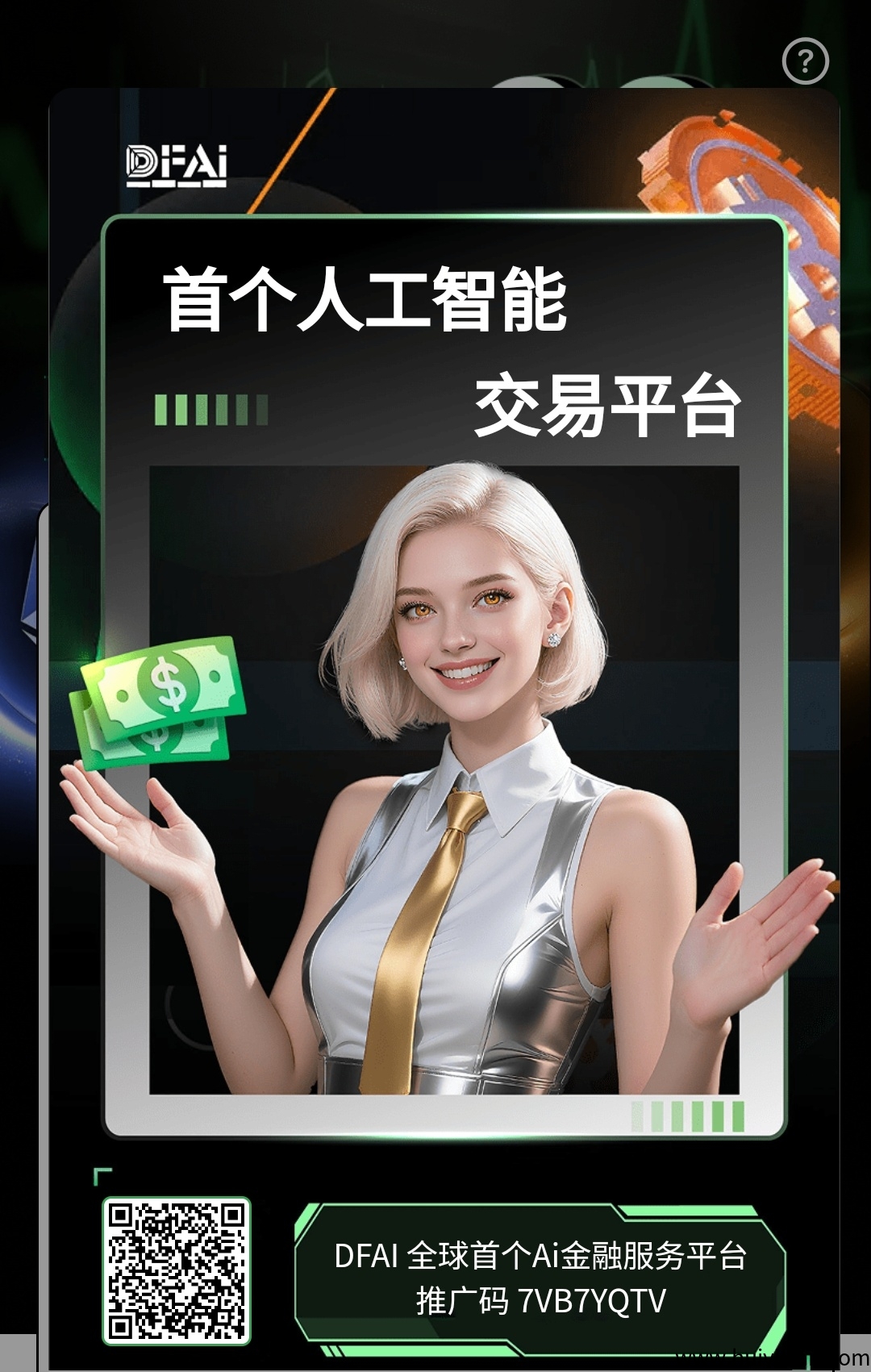 200刀开启被动收入奇迹!DFAI玳理四大暴利权益-壹度创客网