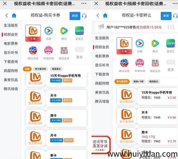视权益刚需平/台：各大视頻音乐会员购买回收，代充赚差价，自用省钱！-壹度创客网