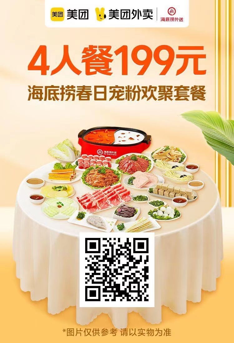 海底捞4人餐199元怎么获取推广链接？-壹度创客网