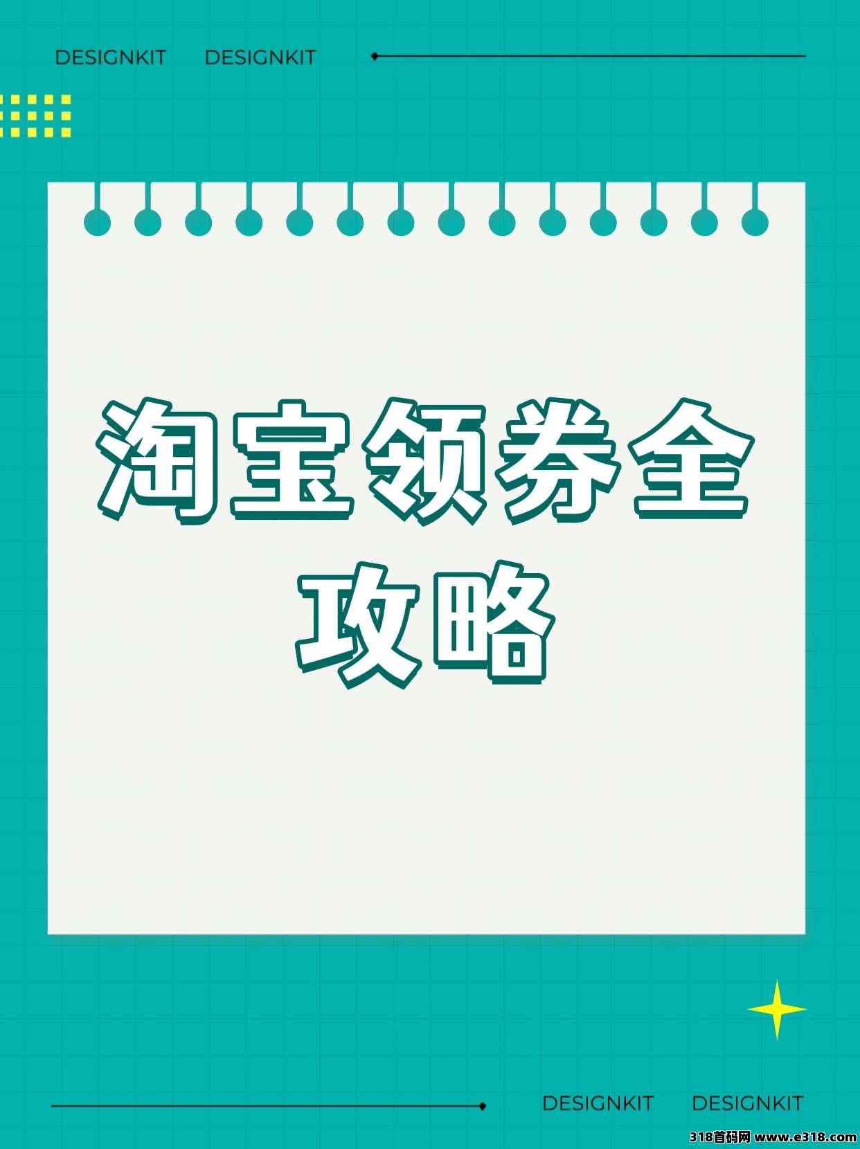 淘宝优惠券领取方法及如何使用省妞领取隐藏优惠券-壹度创客网