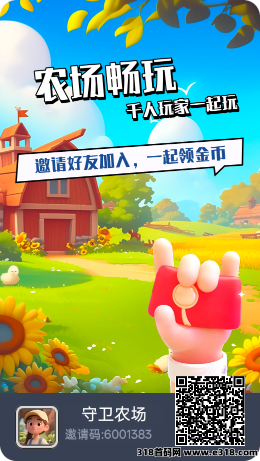 守卫农场0投，每天养鱼种地赚米花-壹度创客网