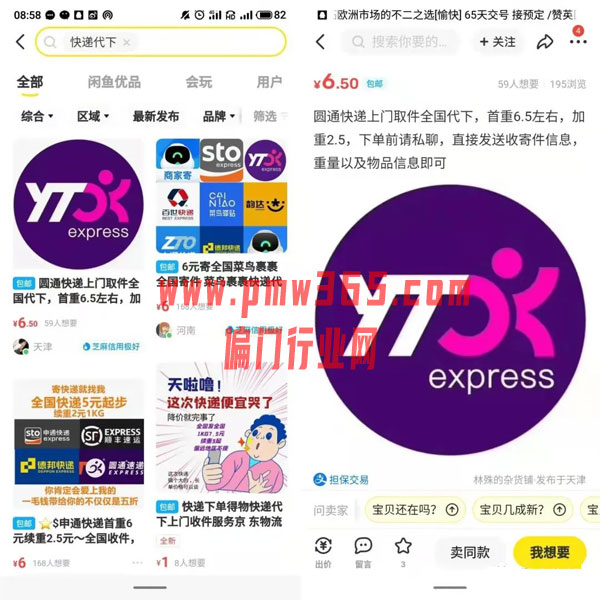 快递代下项目,线上线下相互结合的项目-壹度创客网