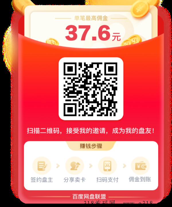 百度网盘联盟推广超级svip会员项目是什么-壹度创客网