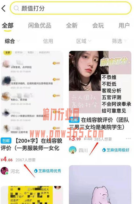 颜值打分奇葩小项目，用别人的颜值来赚钱！-壹度创客网