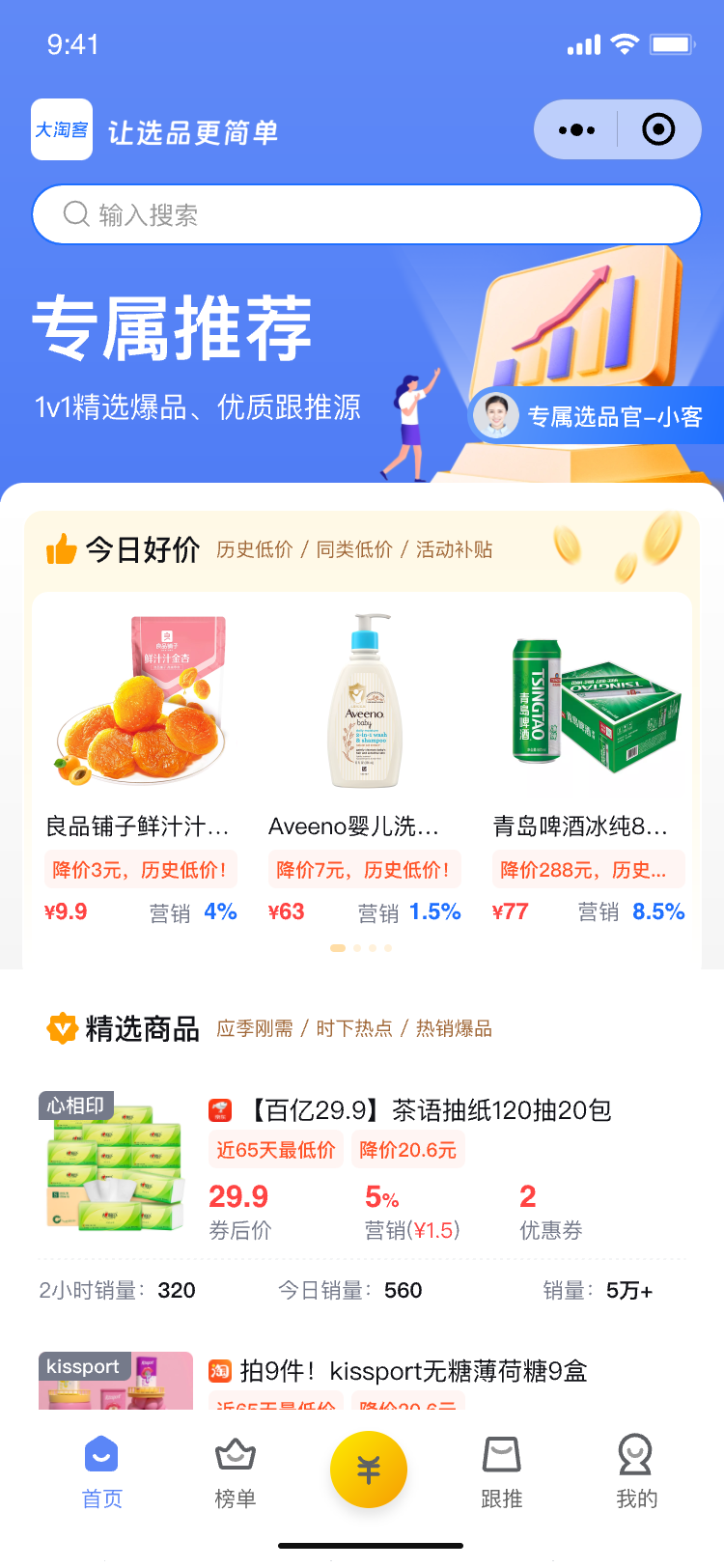 官方严选，一键加速！大淘客小程序新版功能深度体验-壹度创客网