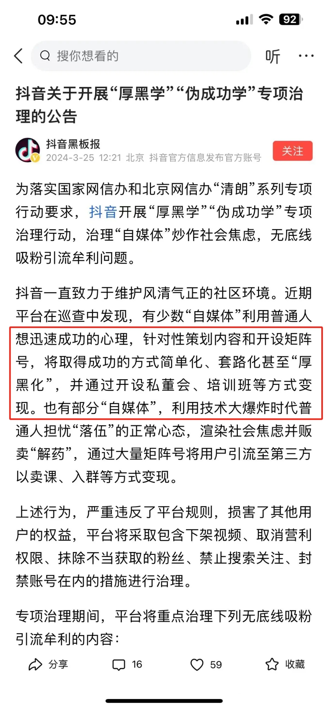 抖音开始打击割韭菜的成功学、商业博主了！-壹度创客网