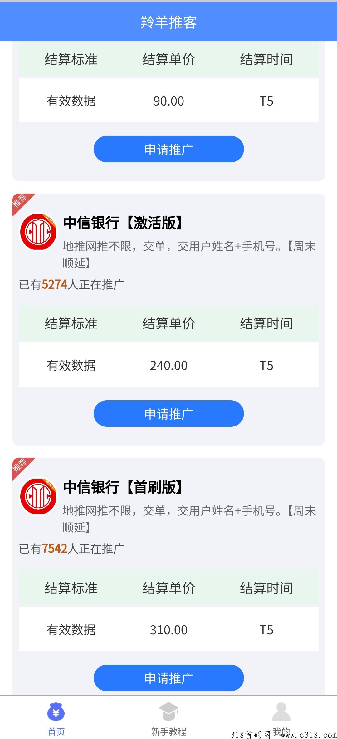 羚羊推客，创业项目推广拉新佣金高-壹度创客网