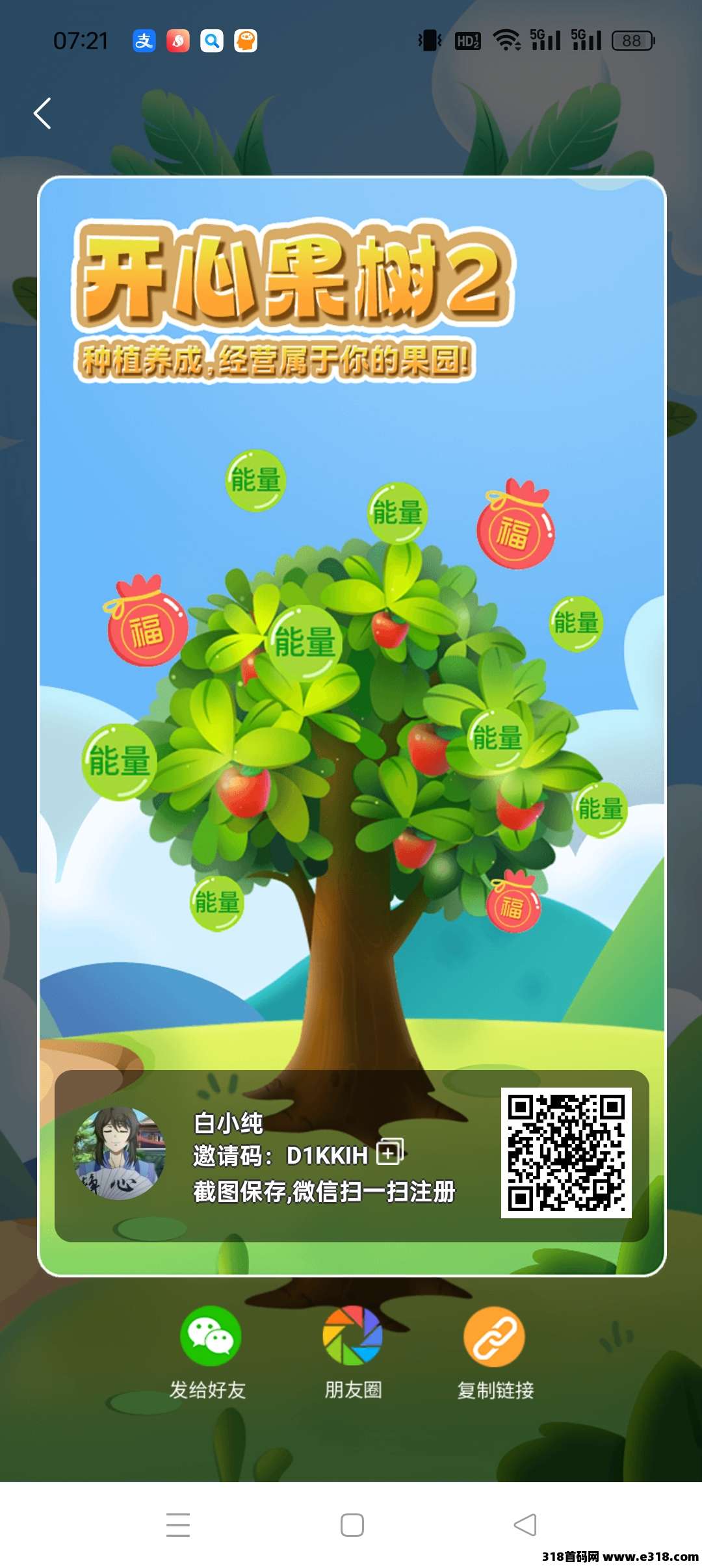 开心果树首码零撸，上墙模式，收益高，最新模式-壹度创客网