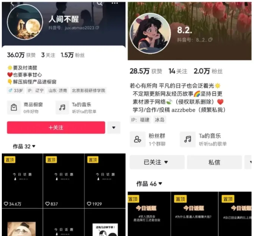 抖音今日话题视频，46个作品月涨2万粉+，单日变现500+-壹度创客网