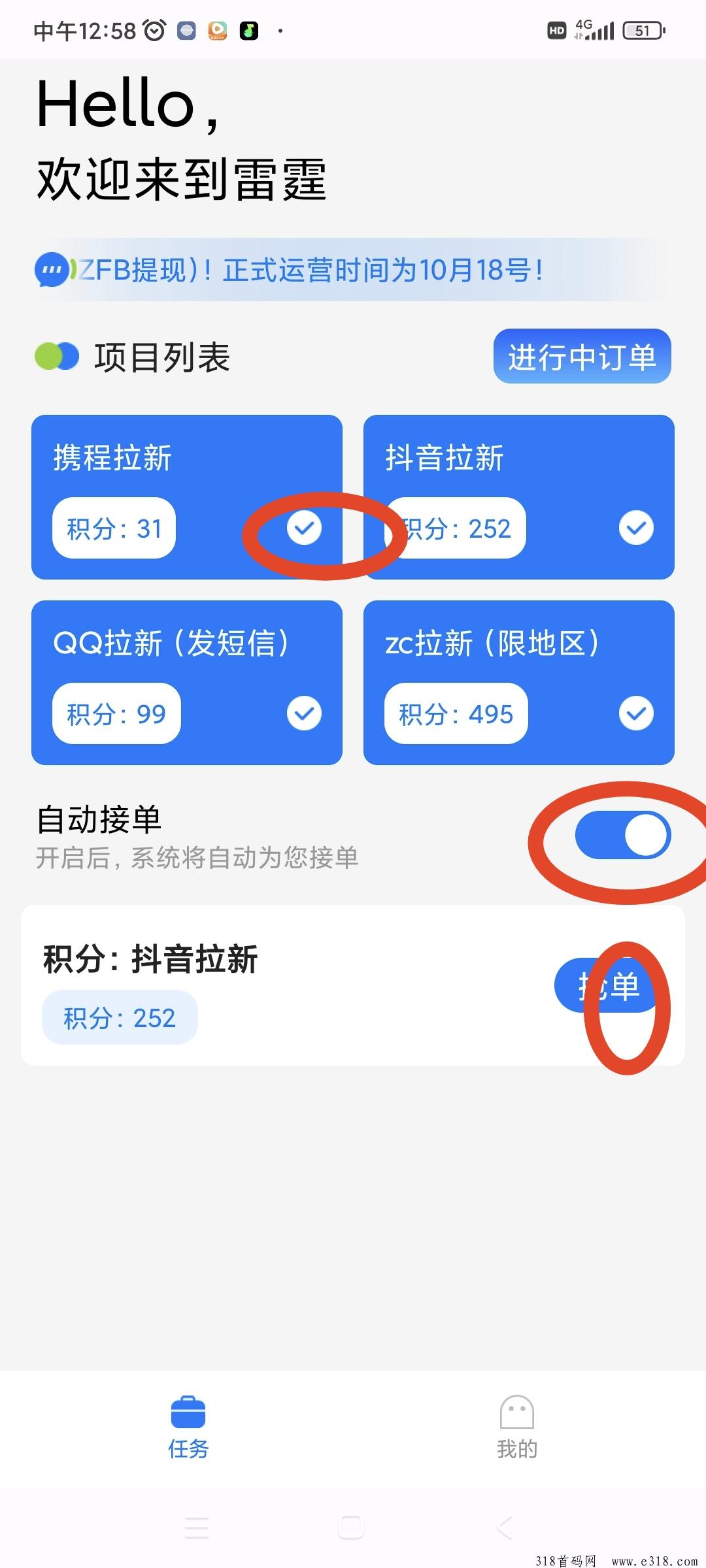 雷霆一键拉新，操作简单，提取便捷-壹度创客网