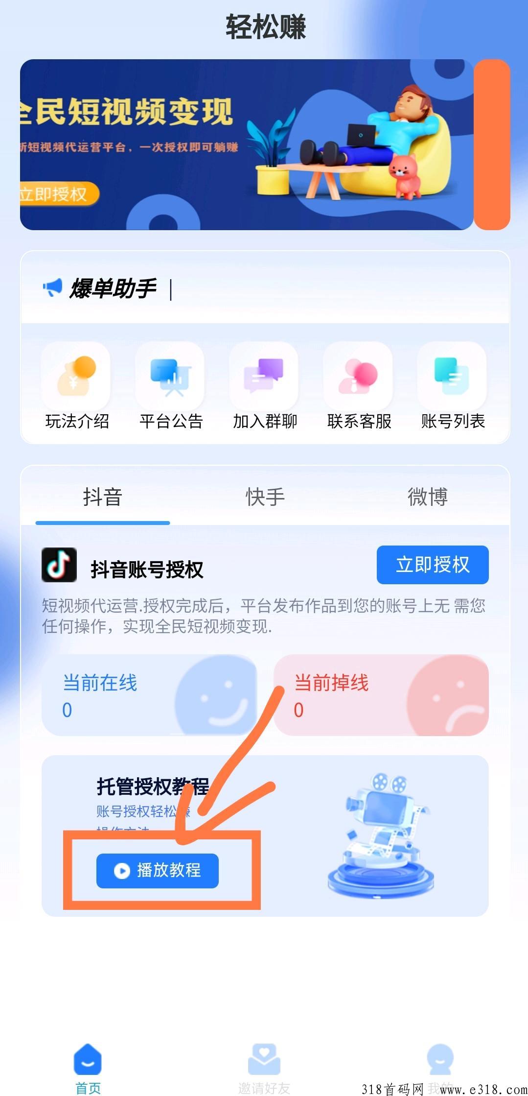 轻松赚，短视频变现，拉新一个3米-壹度创客网