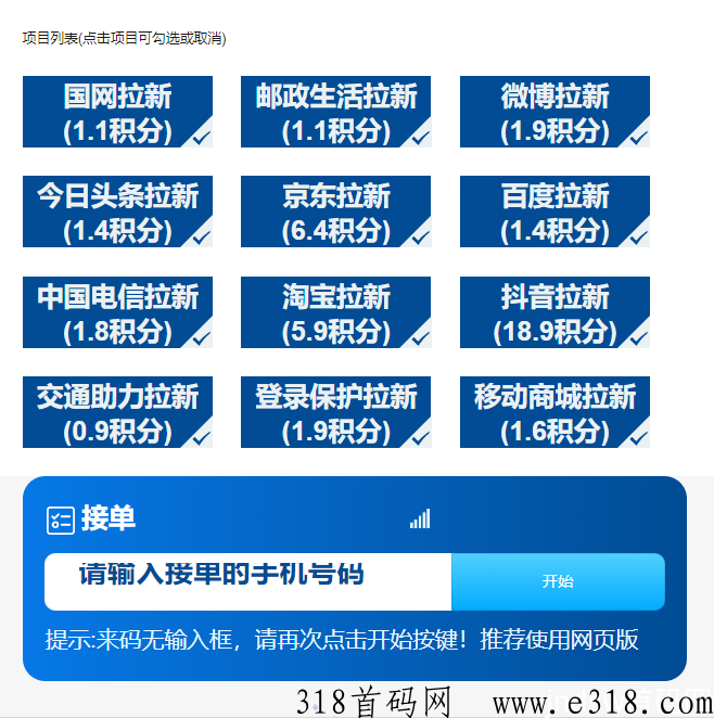 飞鱼一键拉新，不下载，不实明-壹度创客网