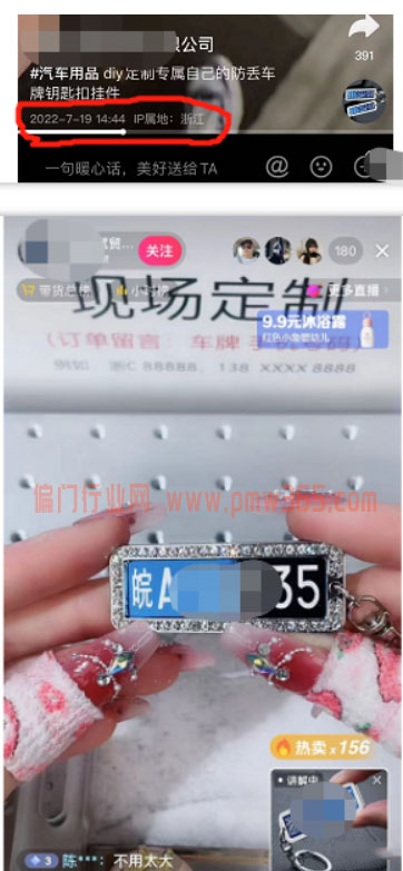 抖音直播车牌钥匙扣定制项目-壹度创客网