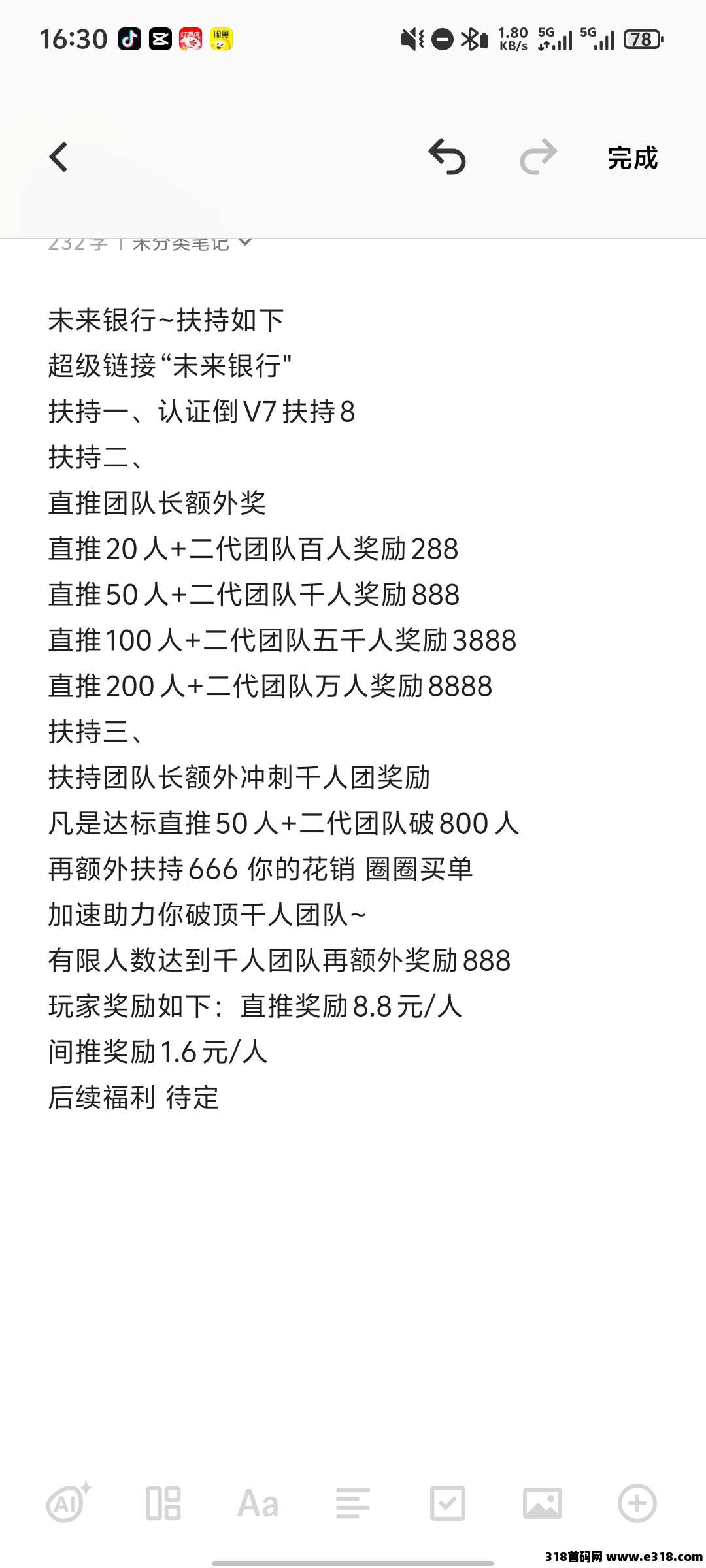超级链接扶持到位，推就完事了-壹度创客网