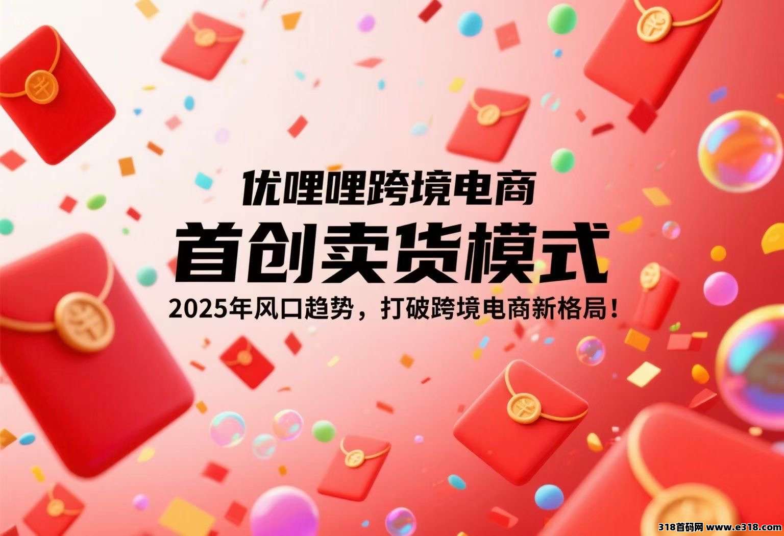 什么是优哩哩跨境电商，普通人创业选择怎么样？-壹度创客网