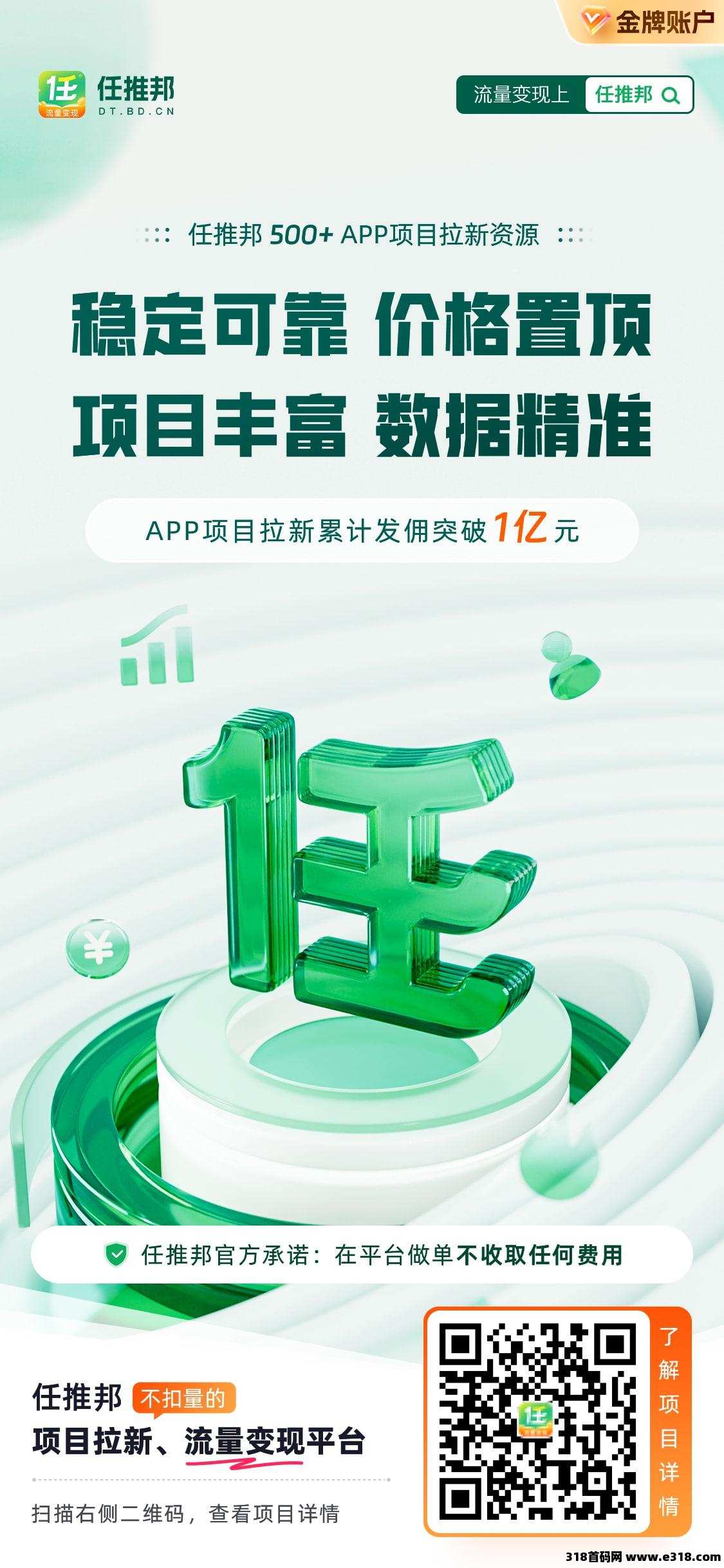 任推邦邀请码地推网推任务哪个好赚钱？2025高佣金稳定项目排行榜推荐！-壹度创客网