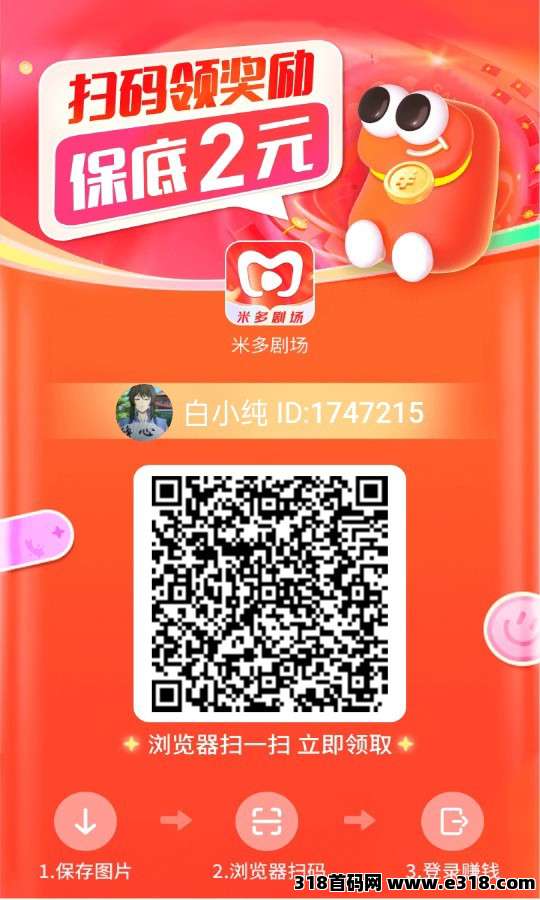 米多剧场，零撸广告，保底收益高，不养机， 首码已出-壹度创客网