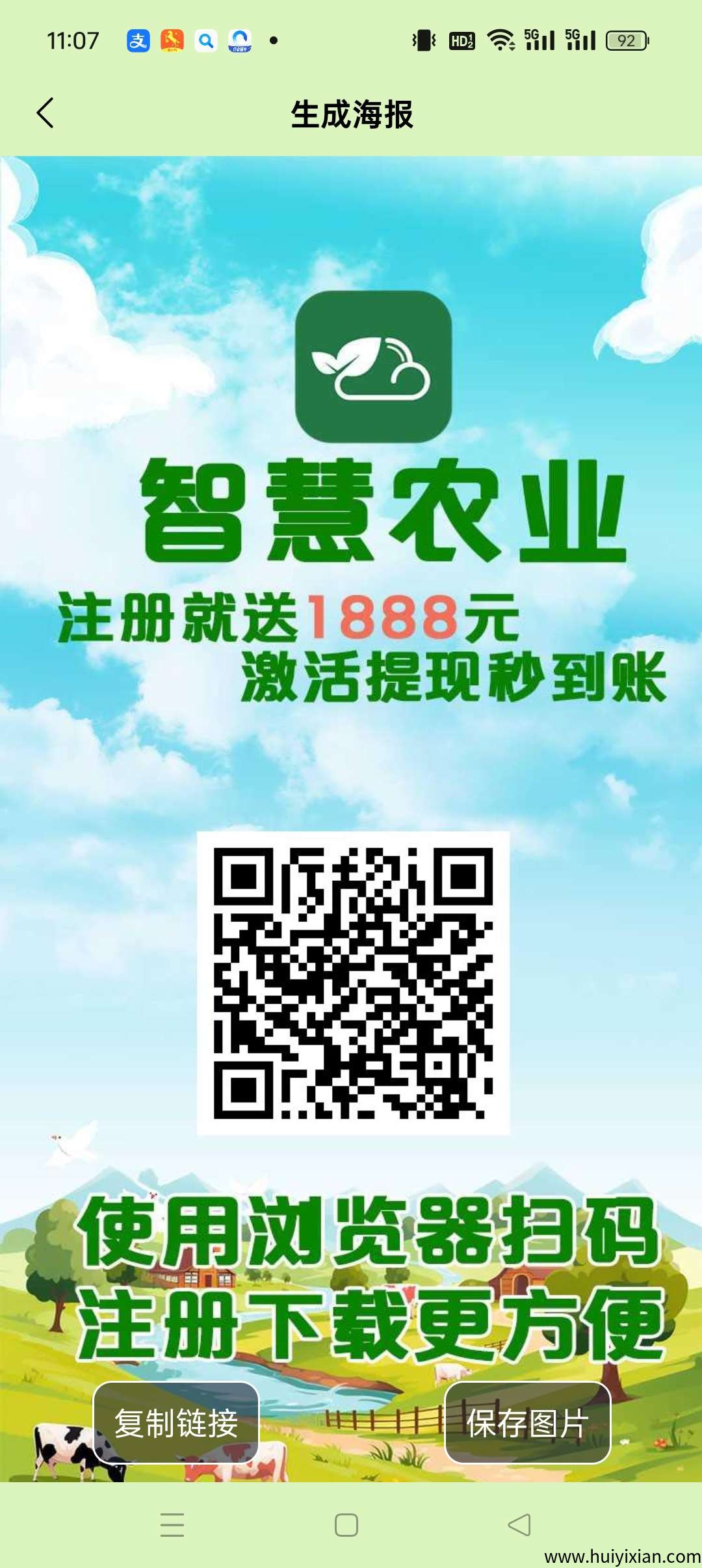 《智慧农业》首码保底零撸收溢高，注测奖励土豆一颗，激活每天收溢-壹度创客网
