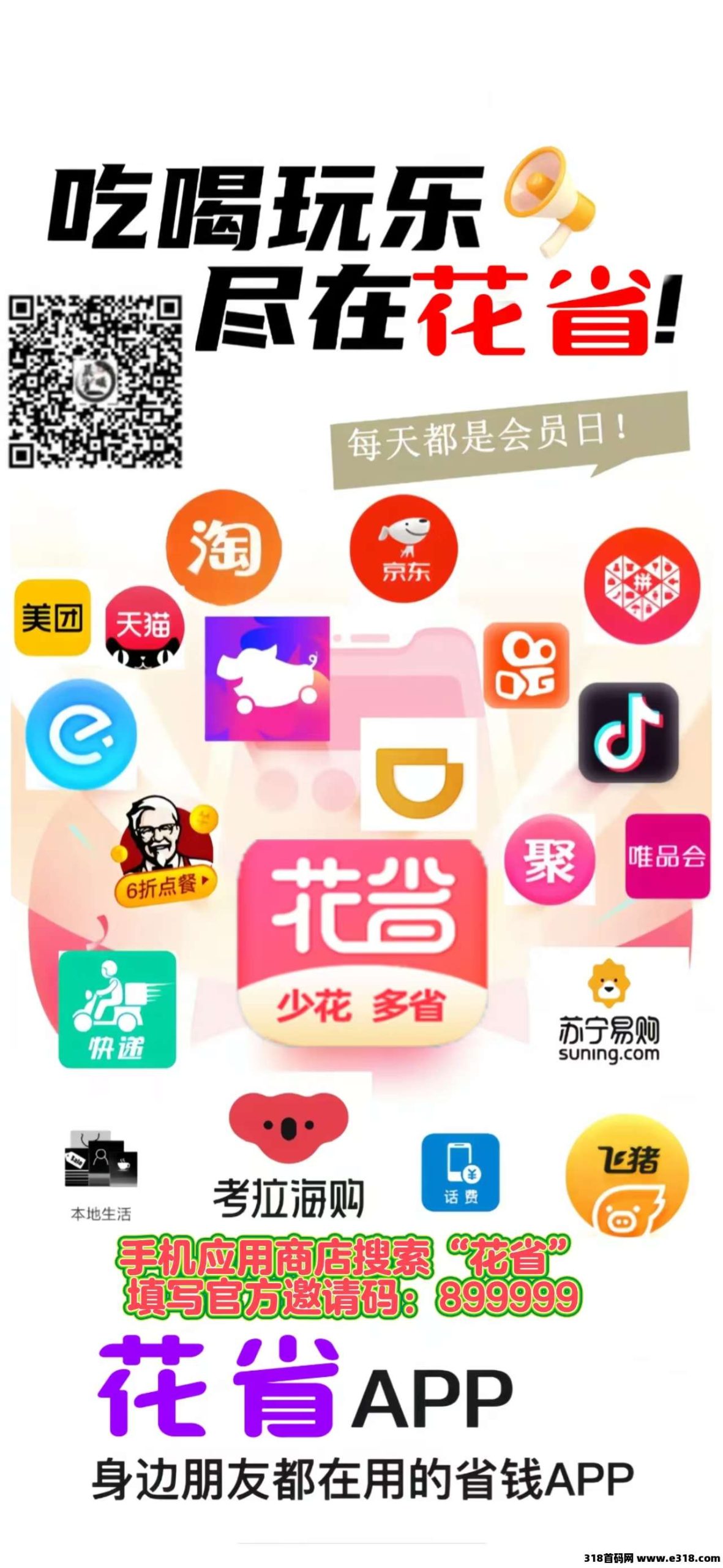 为什么说花省APP是2025年返利平台十大排行榜排名第一，有什么不同之处，仅仅因为拉新奖励高吗？-壹度创客网