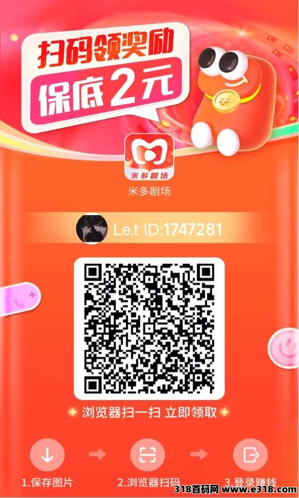 零撸首码【米多剧场】顶包，可连包，秒提现-壹度创客网