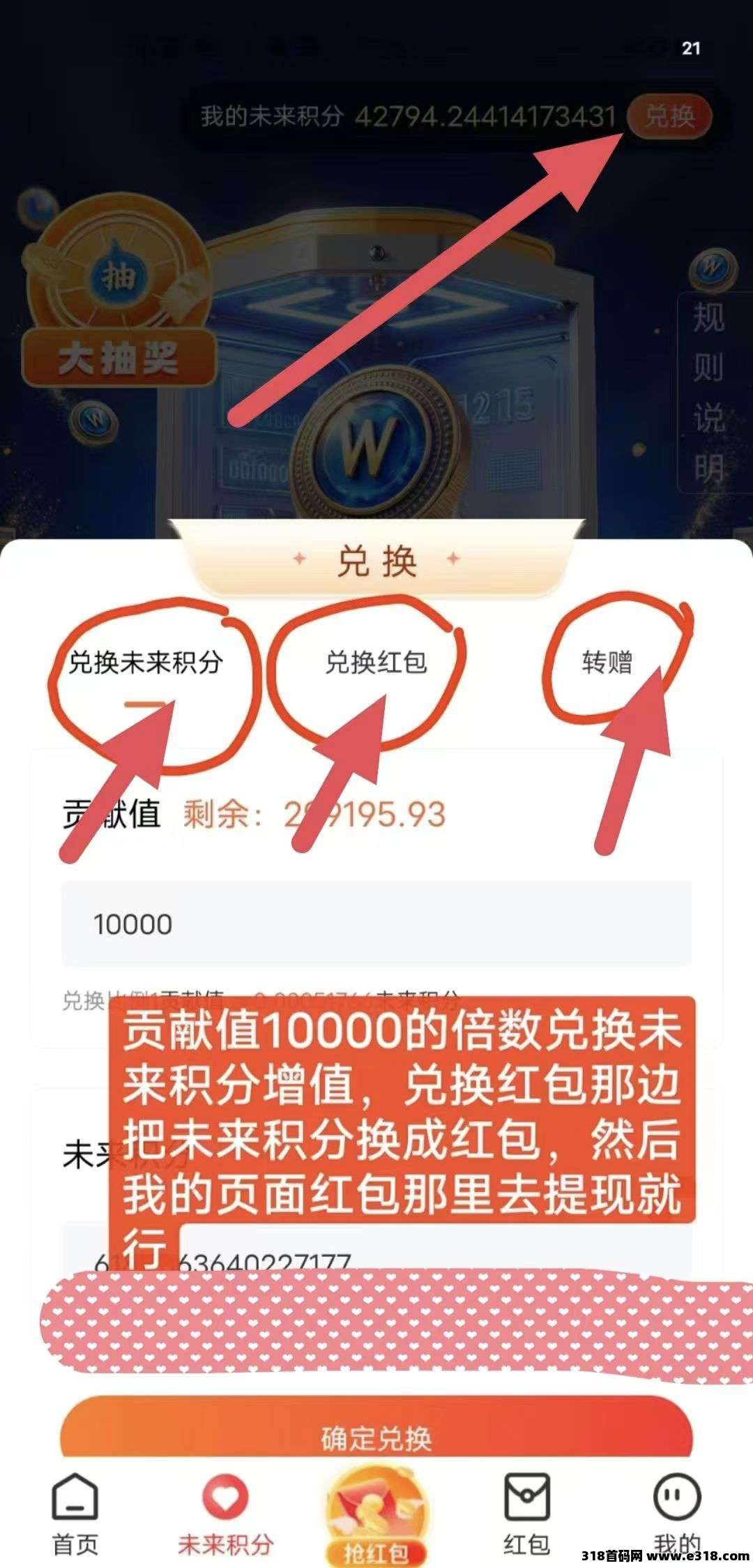 未来go不养机每日撸积分天天翻倍圈圈模式！-壹度创客网