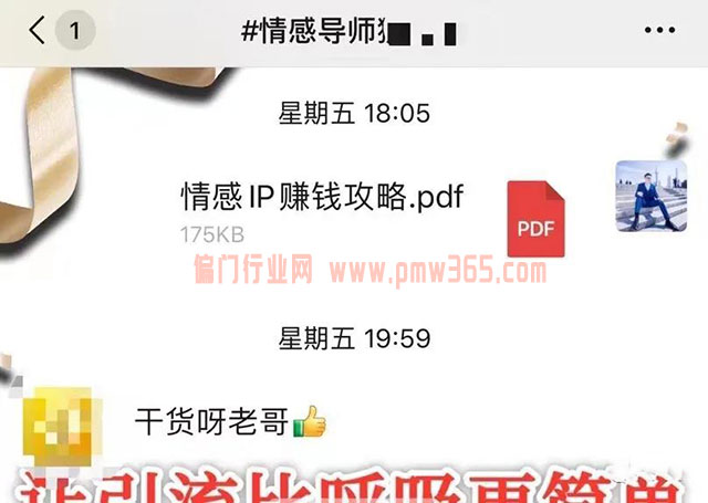 情感IP超级赚钱思路轻松年入百万-壹度创客网