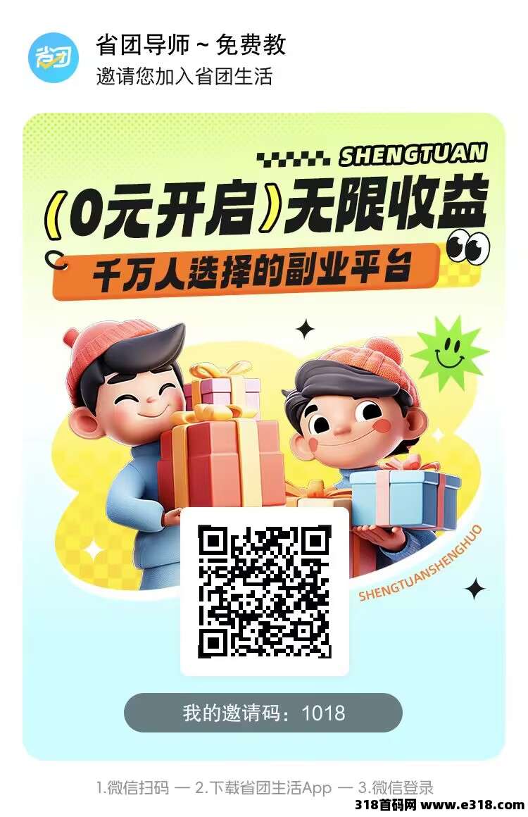 省团生活邀请码是什么？邀请码怎么填写，新增京东外卖，饿了么，人人可做-壹度创客网