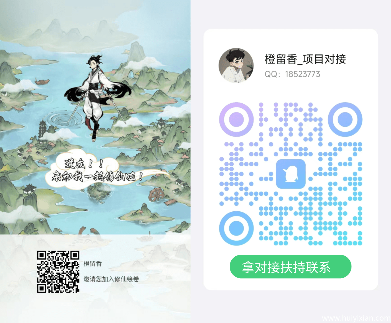 【修仙绘卷】多种玩法，多种收溢模式，项目对接拿扶持。-壹度创客网