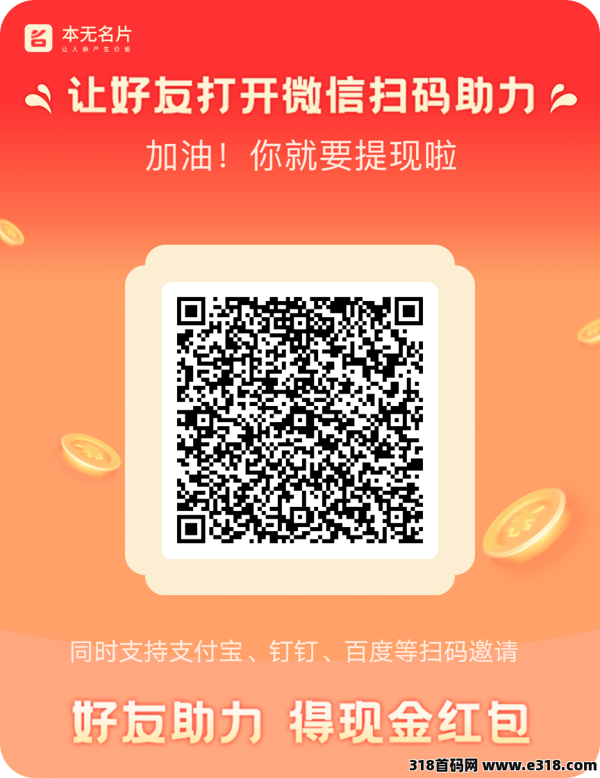 本无名片首码，刚出一秒，邀请奖励高-壹度创客网