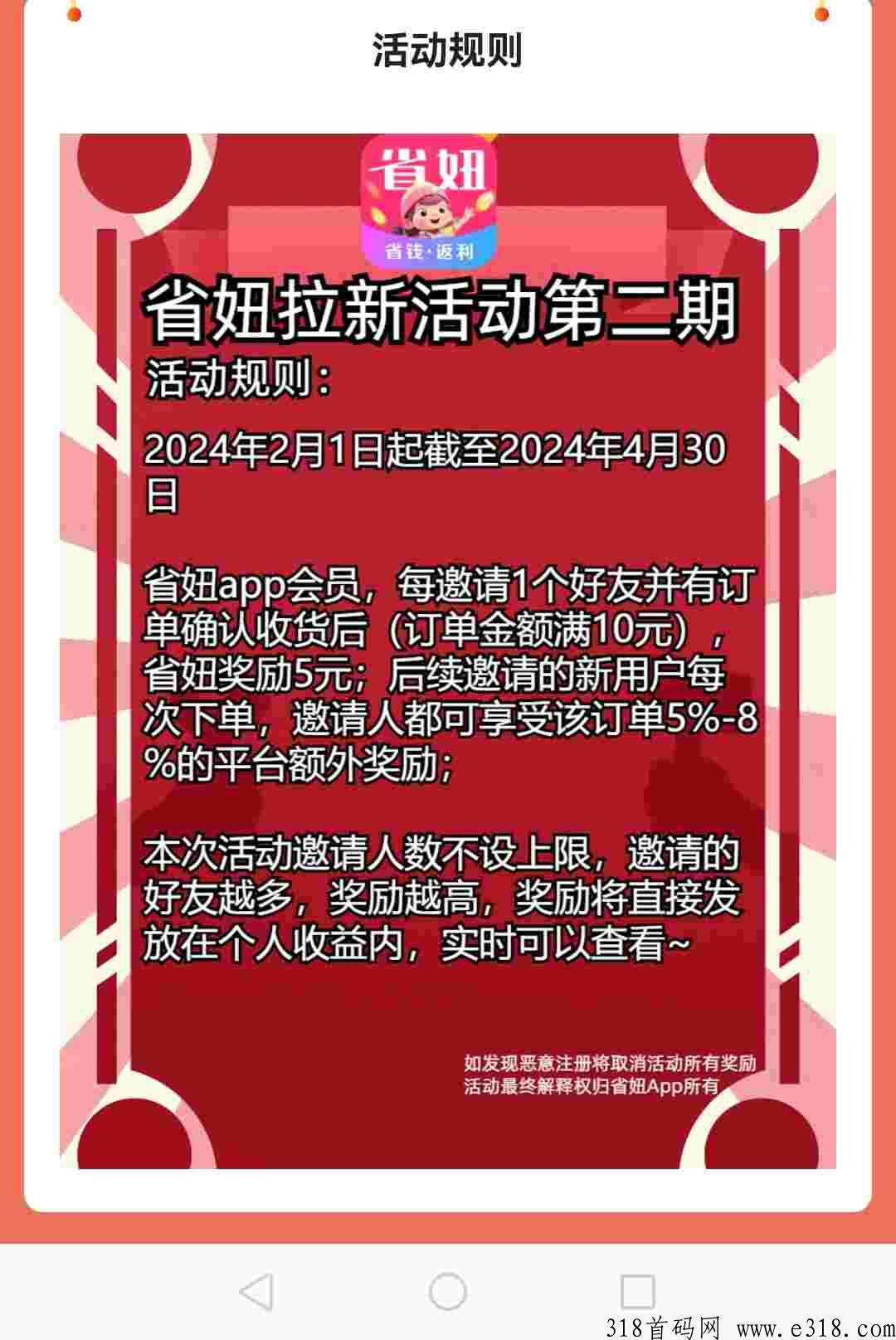 省妞APP新手必看：拉新奖励政策及返利机制，让你购物更省心！-壹度创客网