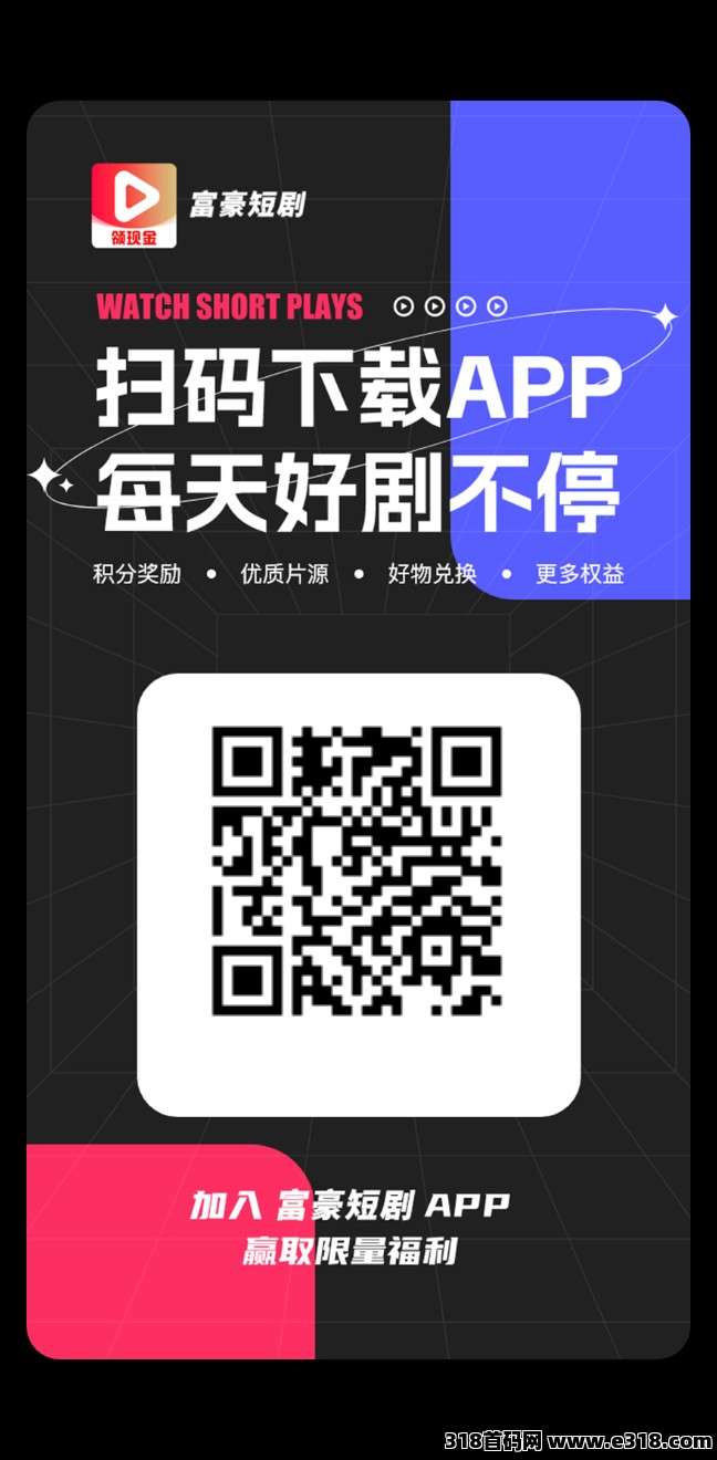 首码富豪短剧，不养机，注册就送米，保底收益，上车吃肉！-壹度创客网