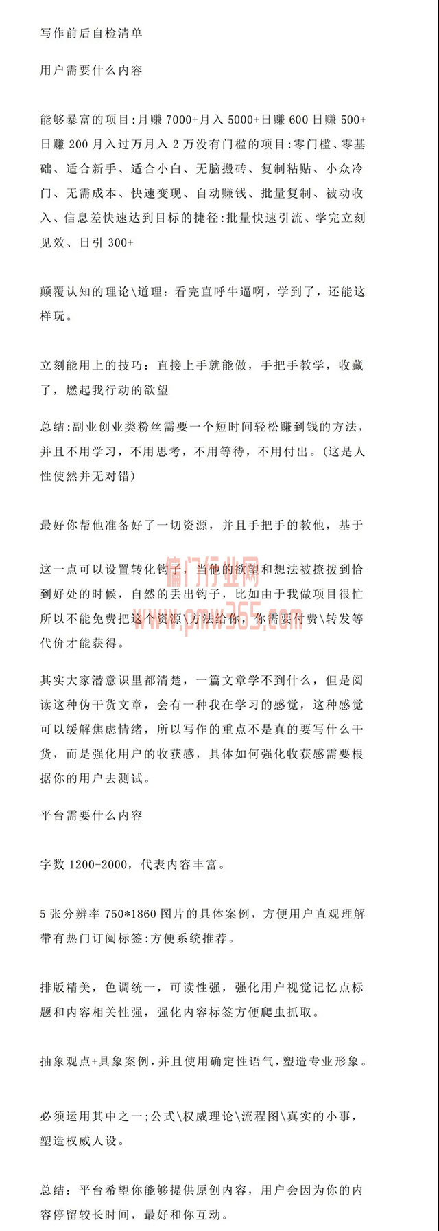 热文引流，爆文引流的一些破逻辑思维-壹度创客网